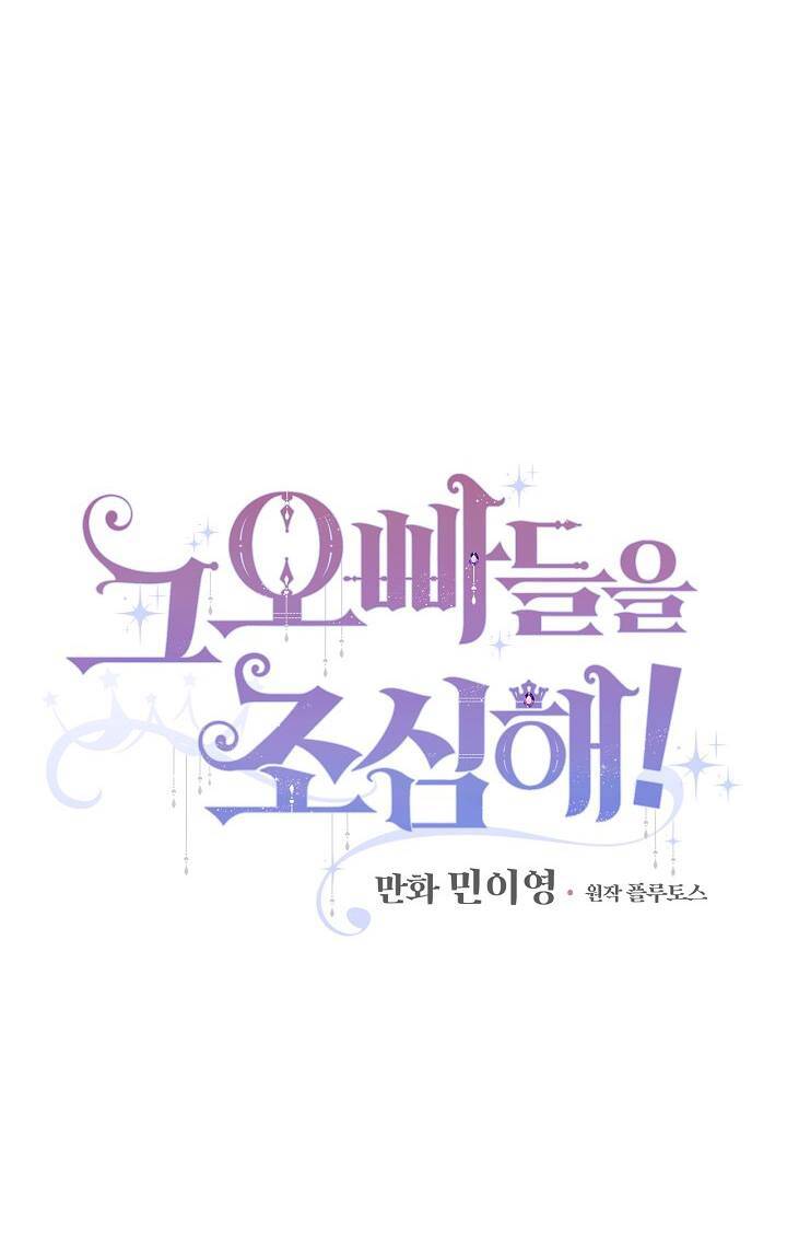 Đừng Chọc Đứa Em Gái Bé Bỏng Của Chúng Tôi Chapter 30 - Trang 2