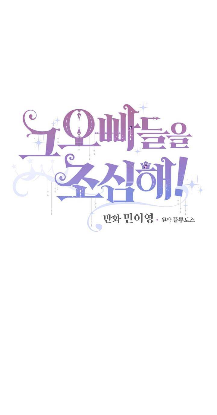 Đừng Chọc Đứa Em Gái Bé Bỏng Của Chúng Tôi Chapter 33 - Trang 2