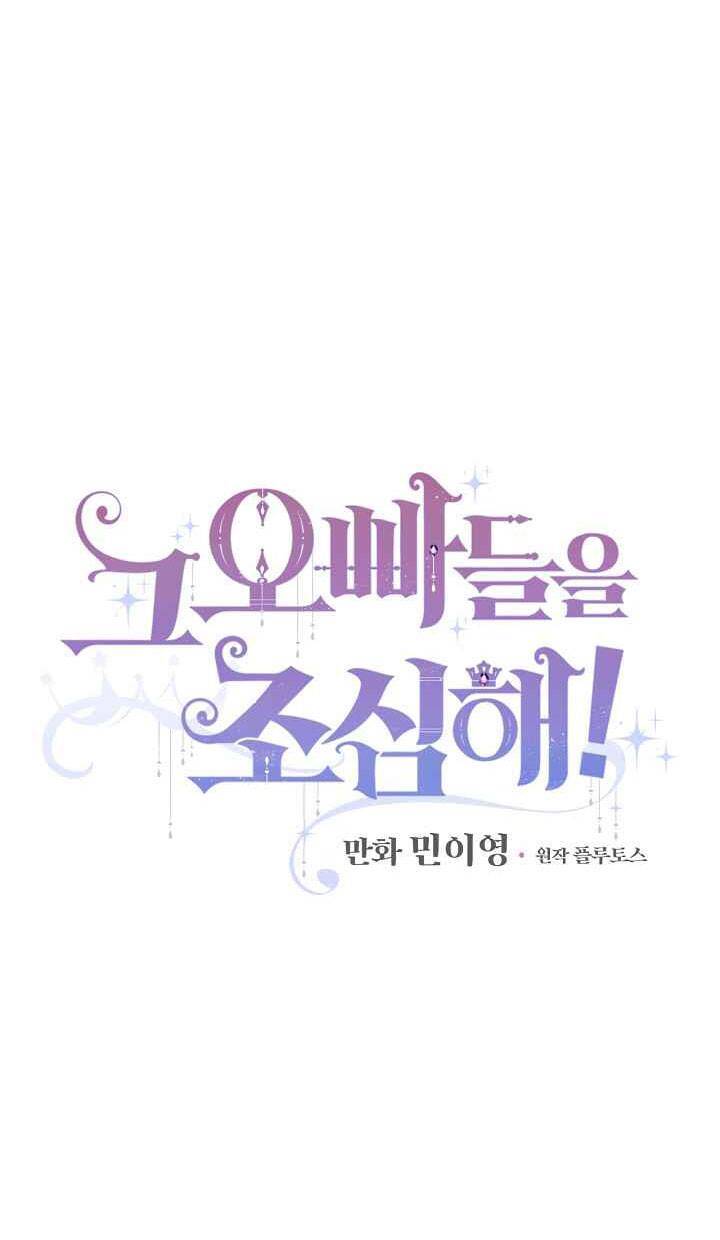 Đừng Chọc Đứa Em Gái Bé Bỏng Của Chúng Tôi Chapter 43 - Trang 2