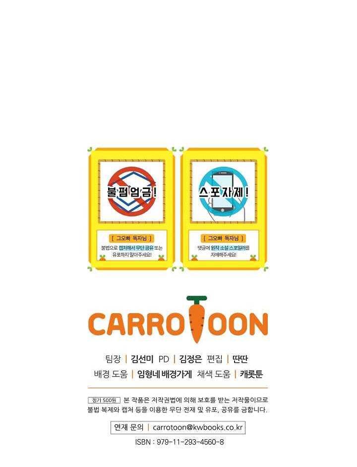 Đừng Chọc Đứa Em Gái Bé Bỏng Của Chúng Tôi Chapter 43 - Trang 2