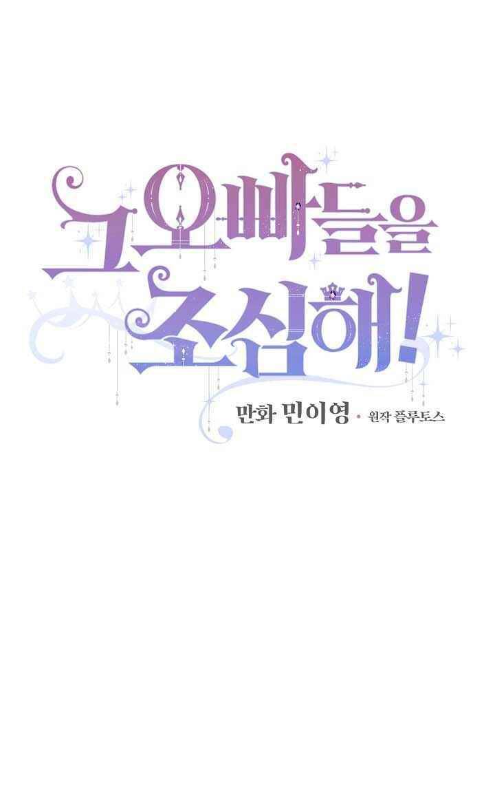 Đừng Chọc Đứa Em Gái Bé Bỏng Của Chúng Tôi Chapter 44 - Trang 2