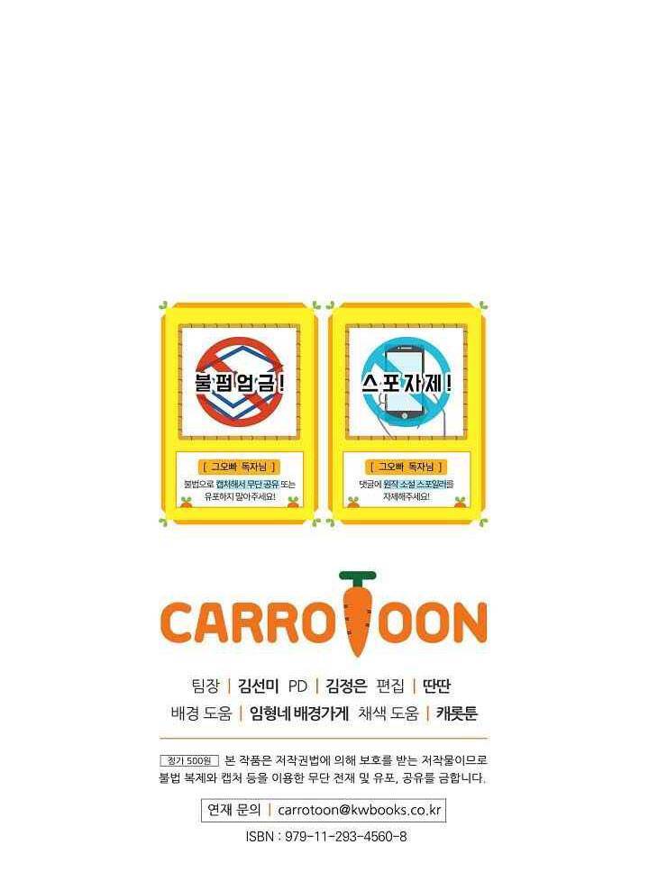 Đừng Chọc Đứa Em Gái Bé Bỏng Của Chúng Tôi Chapter 44 - Trang 2