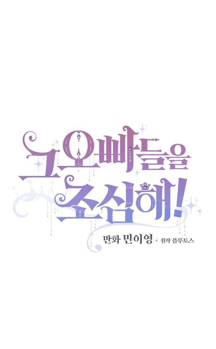 Đừng Chọc Đứa Em Gái Bé Bỏng Của Chúng Tôi Chapter 45 - Trang 2