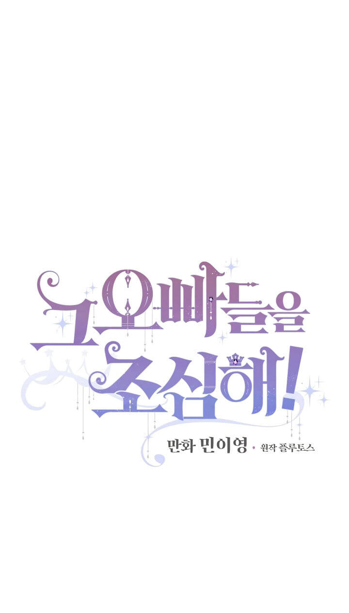 Đừng Chọc Đứa Em Gái Bé Bỏng Của Chúng Tôi Chapter 46 - Trang 2