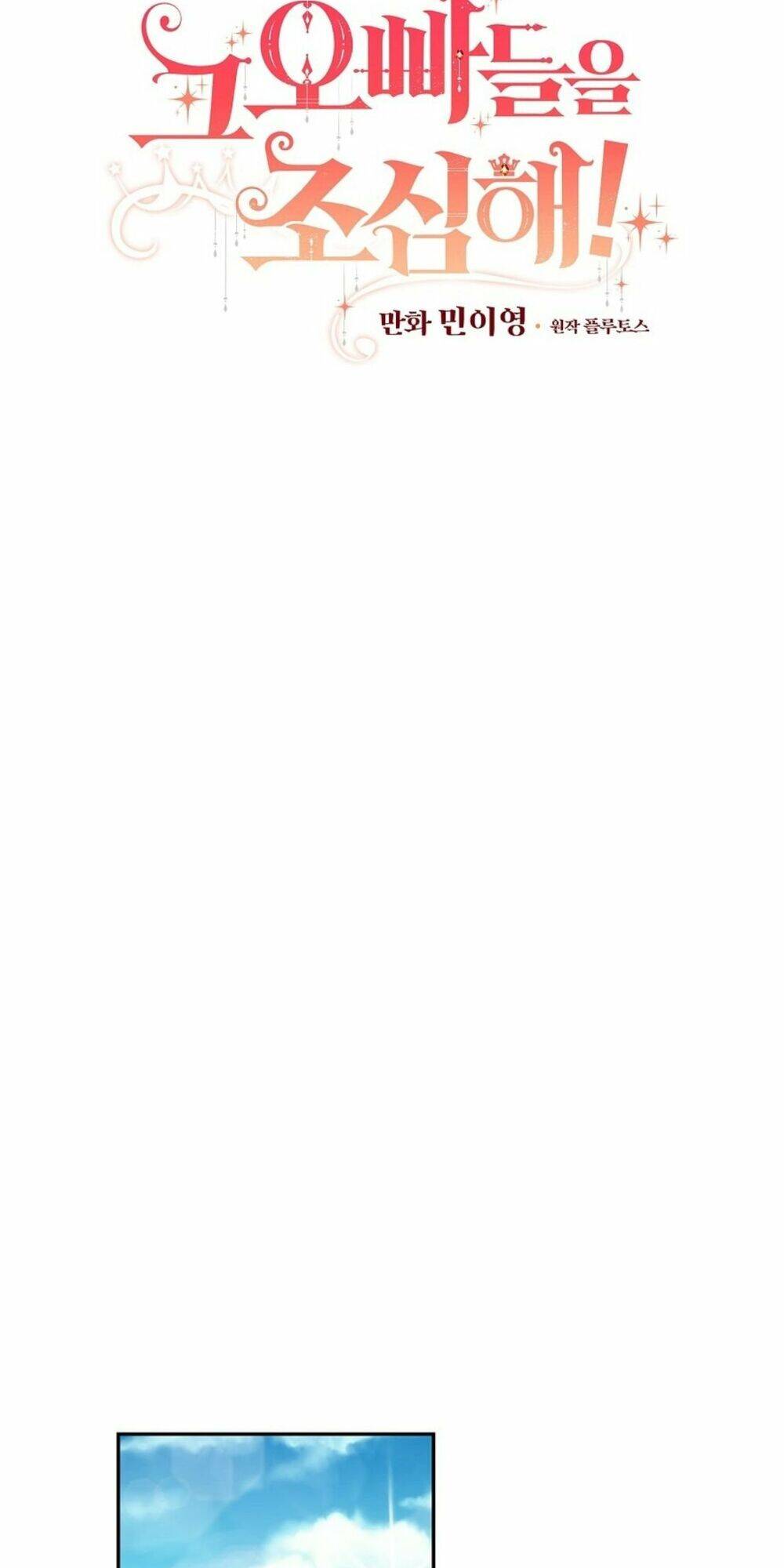 Đừng Chọc Đứa Em Gái Bé Bỏng Của Chúng Tôi Chapter 69 - Trang 2