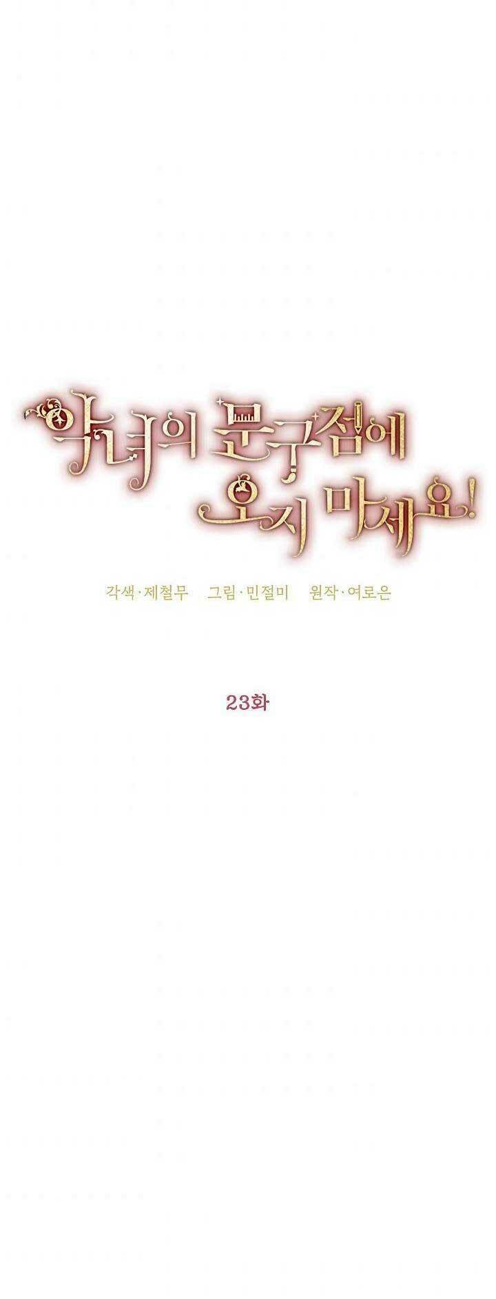Đừng Đến Cửa Hàng Của Ác Nữ Chapter 23 - Trang 2