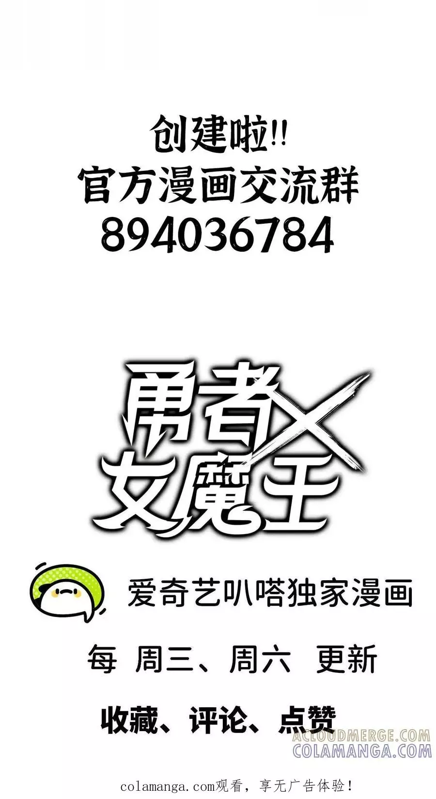 Dũng Giả Và Nữ Ma Vương Chapter 176 - Trang 2