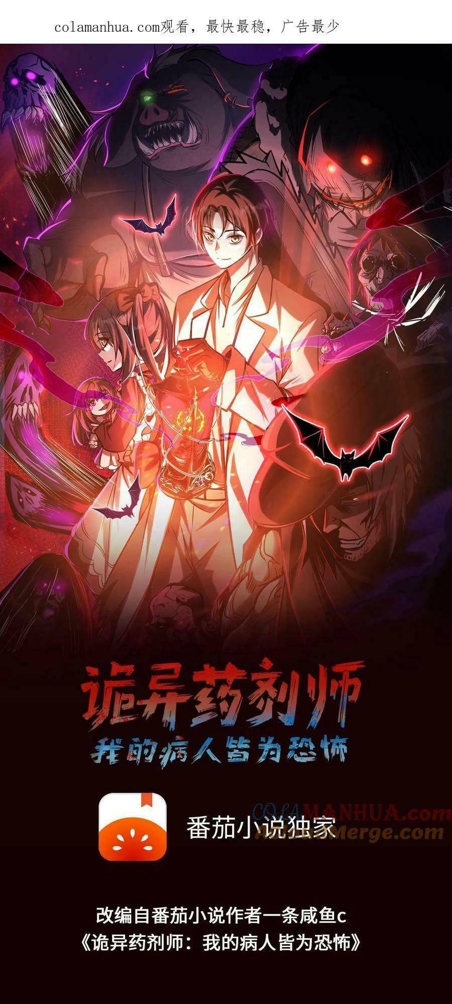 Dược Sư Kì Lạ: Bệnh Nhân Của Tôi Đều Rất Khủng Bố Chapter 1 - Trang 2