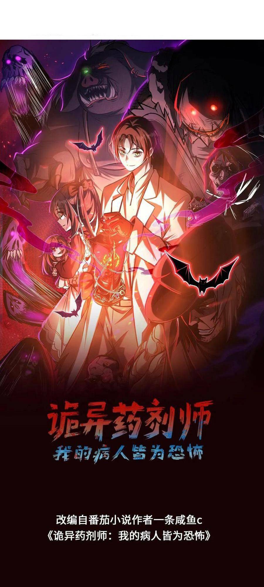 Dược Sư Kì Lạ: Bệnh Nhân Của Tôi Đều Rất Khủng Bố Chapter 105 - Trang 2