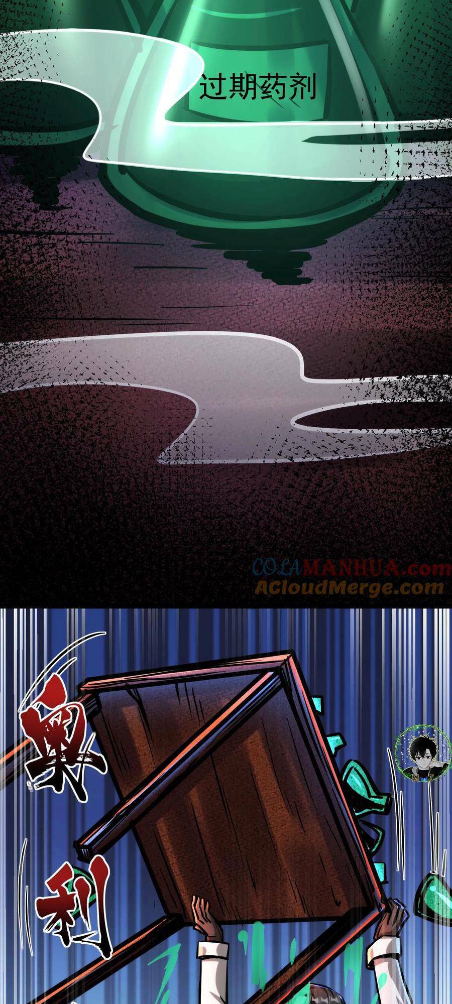 Dược Sư Kì Lạ: Bệnh Nhân Của Tôi Đều Rất Khủng Bố Chapter 106 - Trang 2