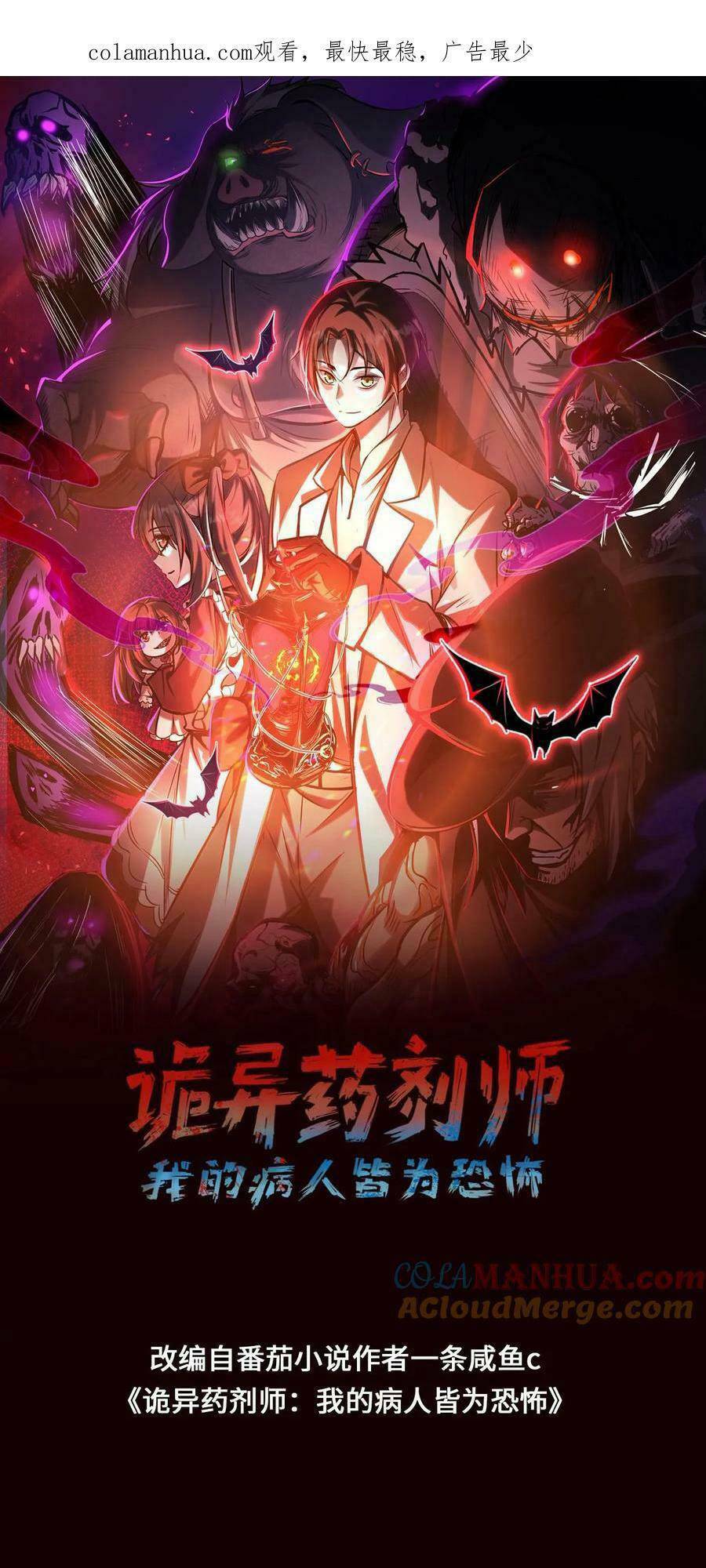 Dược Sư Kì Lạ: Bệnh Nhân Của Tôi Đều Rất Khủng Bố Chapter 11 - Trang 2