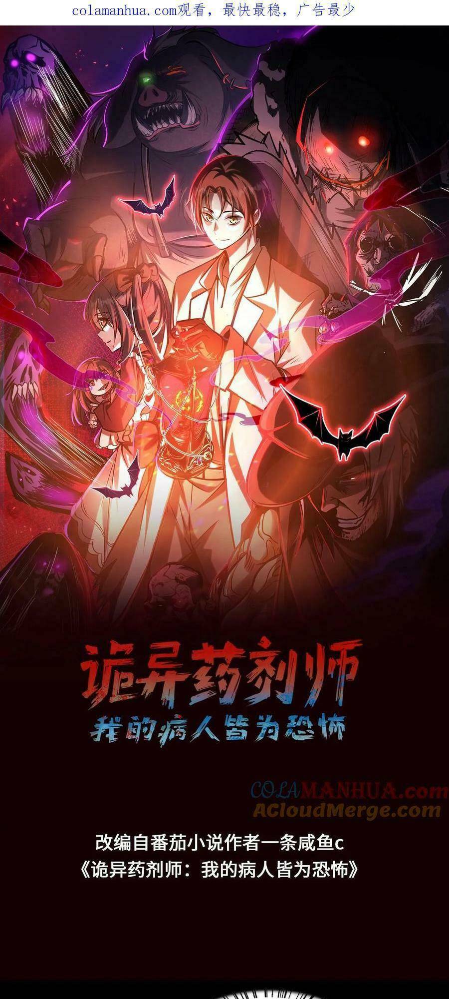 Dược Sư Kì Lạ: Bệnh Nhân Của Tôi Đều Rất Khủng Bố Chapter 19 - Trang 2