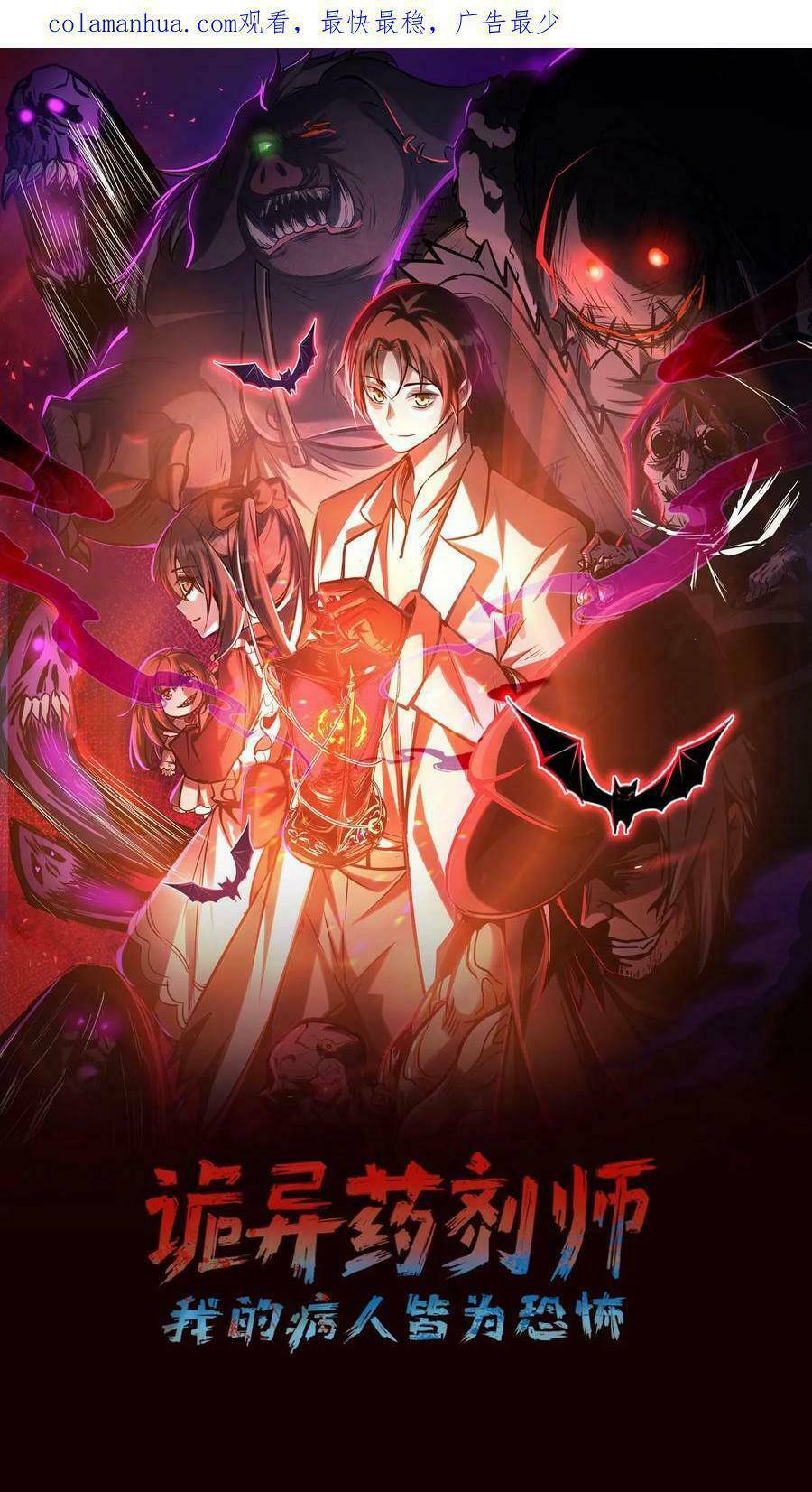 Dược Sư Kì Lạ: Bệnh Nhân Của Tôi Đều Rất Khủng Bố Chapter 21 - Trang 2