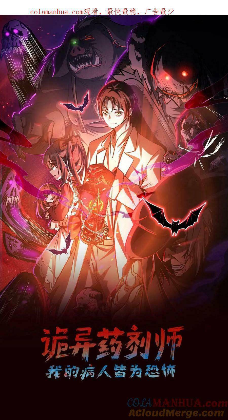 Dược Sư Kì Lạ: Bệnh Nhân Của Tôi Đều Rất Khủng Bố Chapter 23 - Trang 2