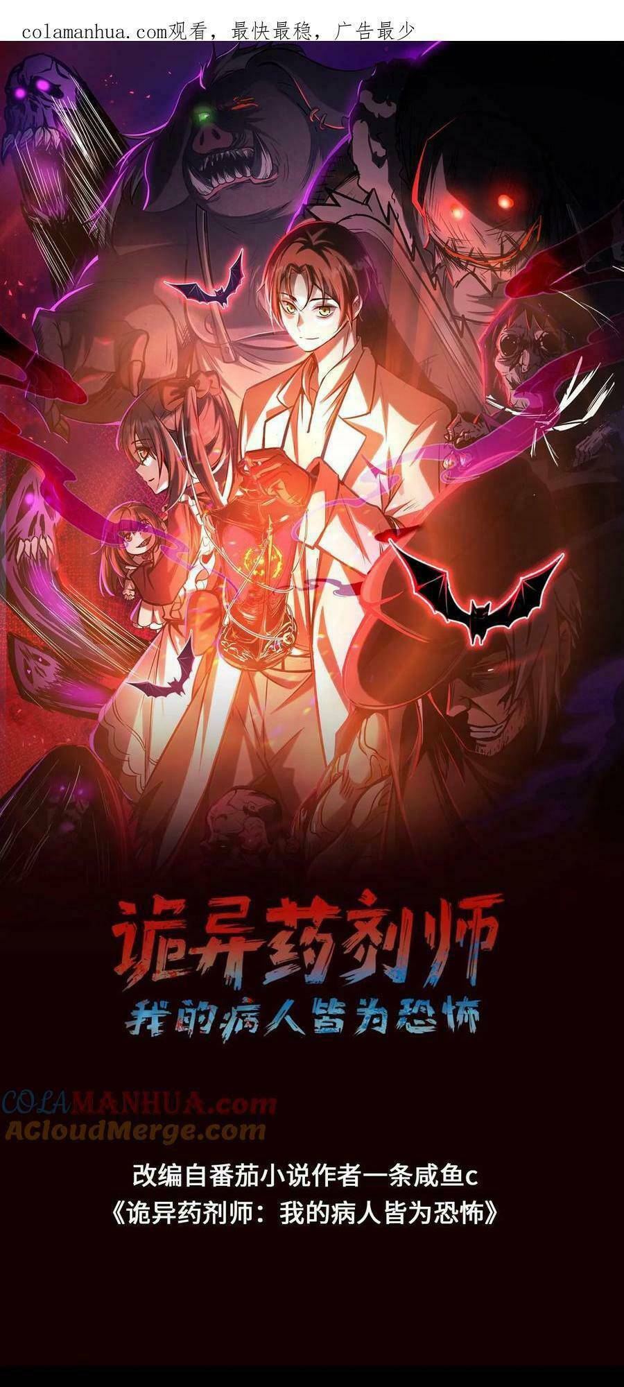 Dược Sư Kì Lạ: Bệnh Nhân Của Tôi Đều Rất Khủng Bố Chapter 3 - Trang 2