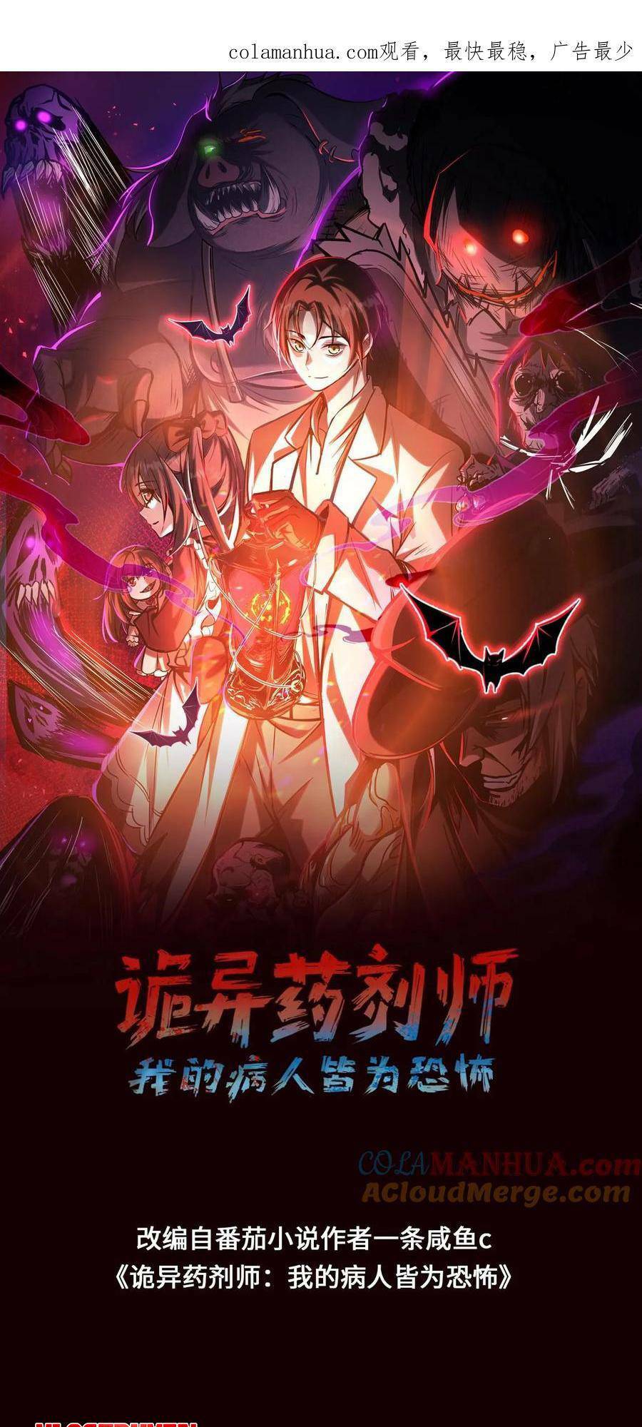 Dược Sư Kì Lạ: Bệnh Nhân Của Tôi Đều Rất Khủng Bố Chapter 33 - Trang 2