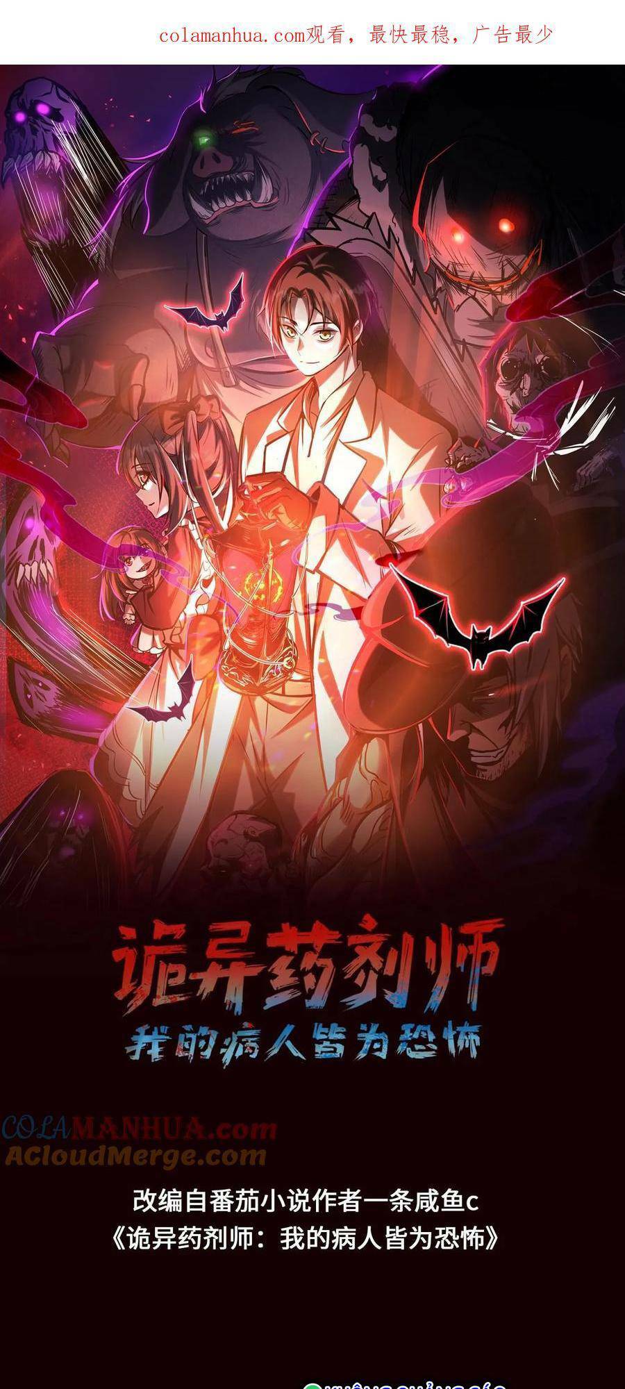 Dược Sư Kì Lạ: Bệnh Nhân Của Tôi Đều Rất Khủng Bố Chapter 52 - Trang 2