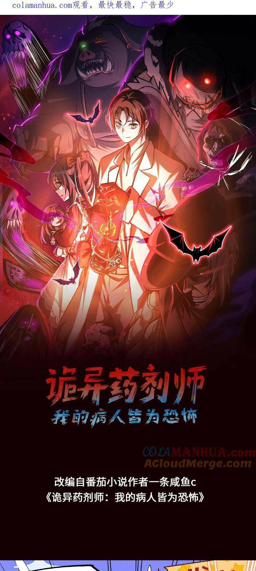 Dược Sư Kì Lạ: Bệnh Nhân Của Tôi Đều Rất Khủng Bố Chapter 54 - Trang 2