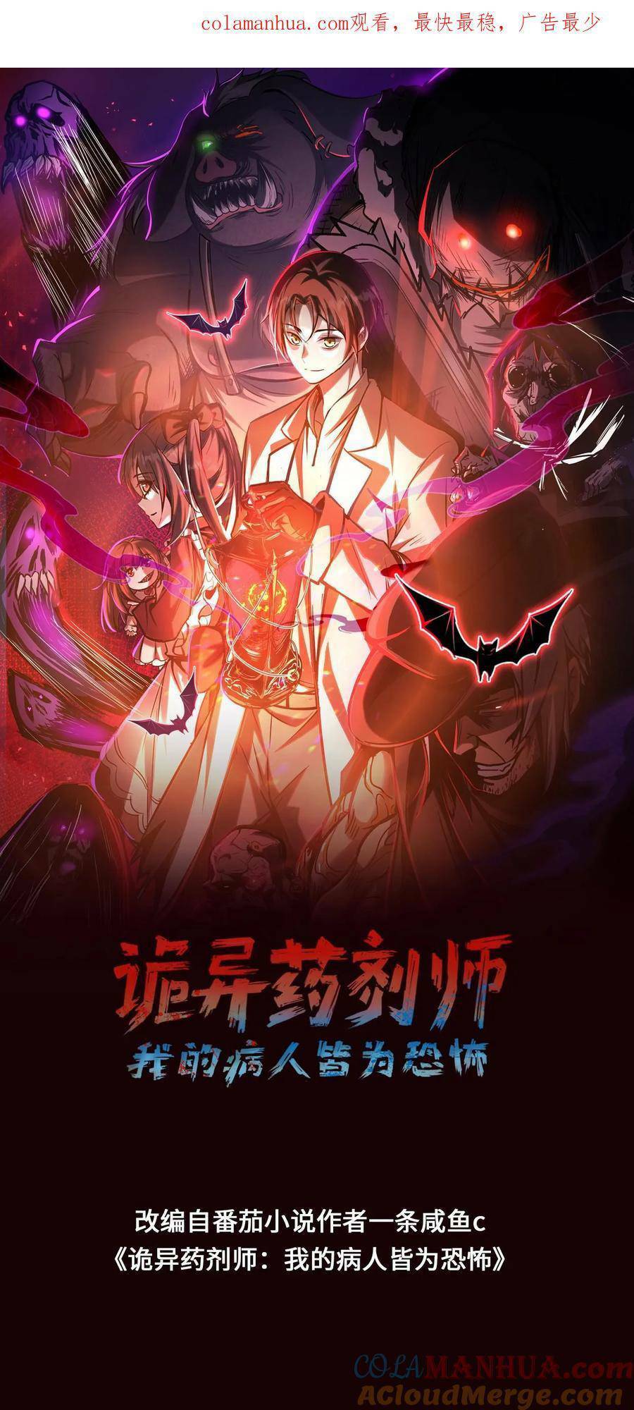 Dược Sư Kì Lạ: Bệnh Nhân Của Tôi Đều Rất Khủng Bố Chapter 62 - Trang 2