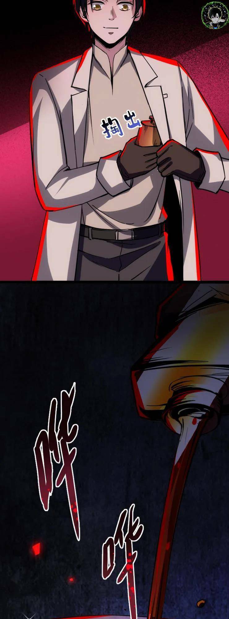 Dược Sư Kì Lạ: Bệnh Nhân Của Tôi Đều Rất Khủng Bố Chapter 63 - Trang 2