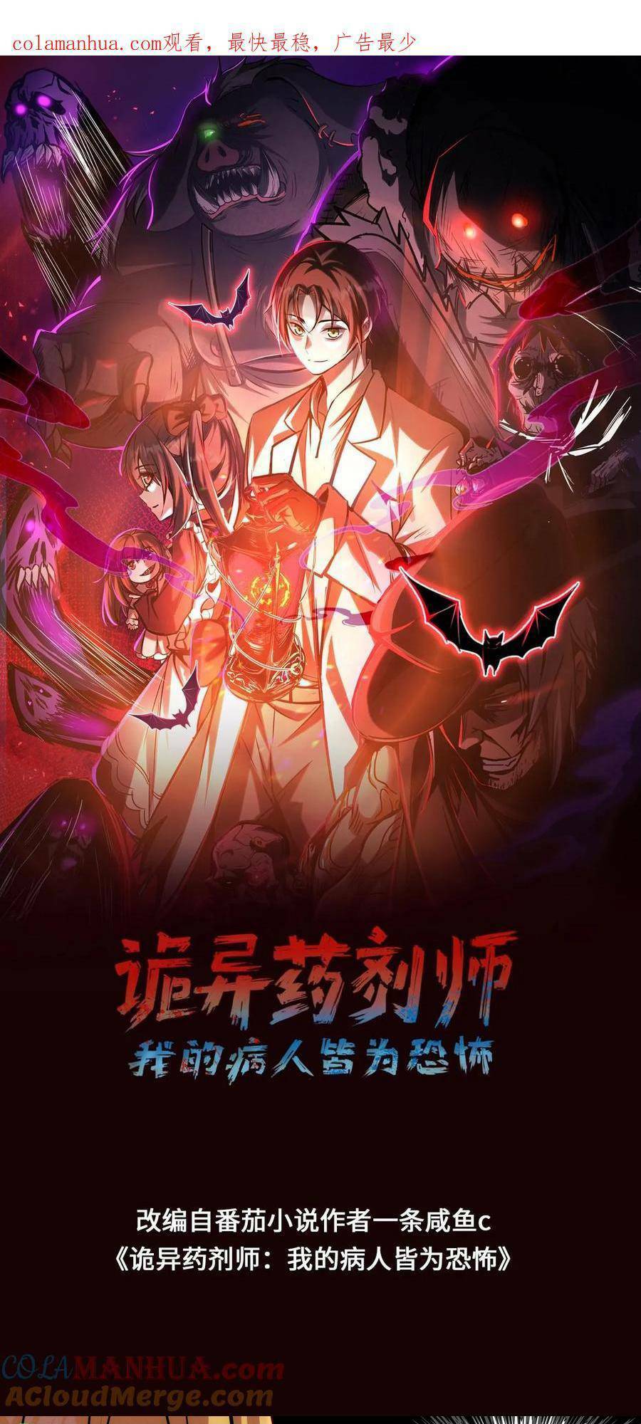 Dược Sư Kì Lạ: Bệnh Nhân Của Tôi Đều Rất Khủng Bố Chapter 69 - Trang 2