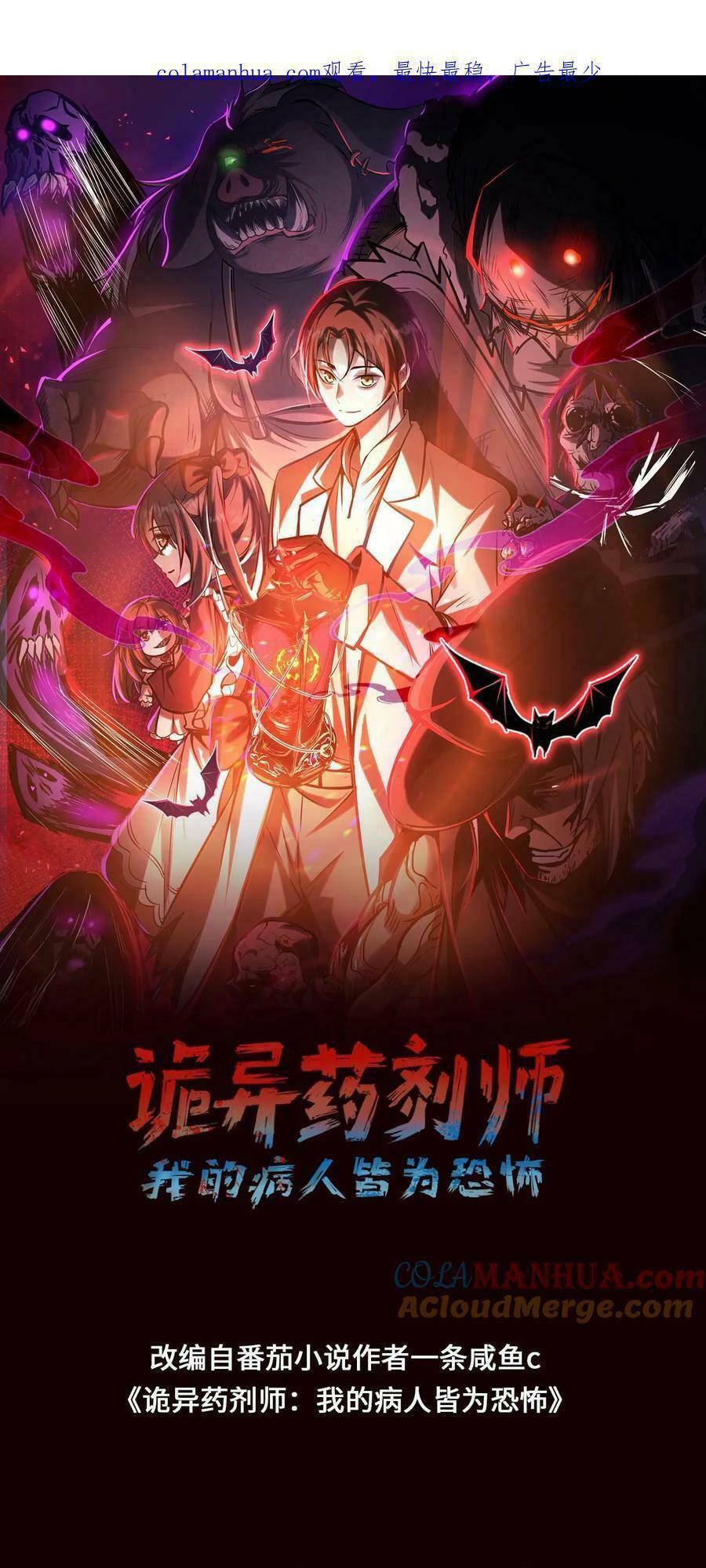 Dược Sư Kì Lạ: Bệnh Nhân Của Tôi Đều Rất Khủng Bố Chapter 7 - Trang 2