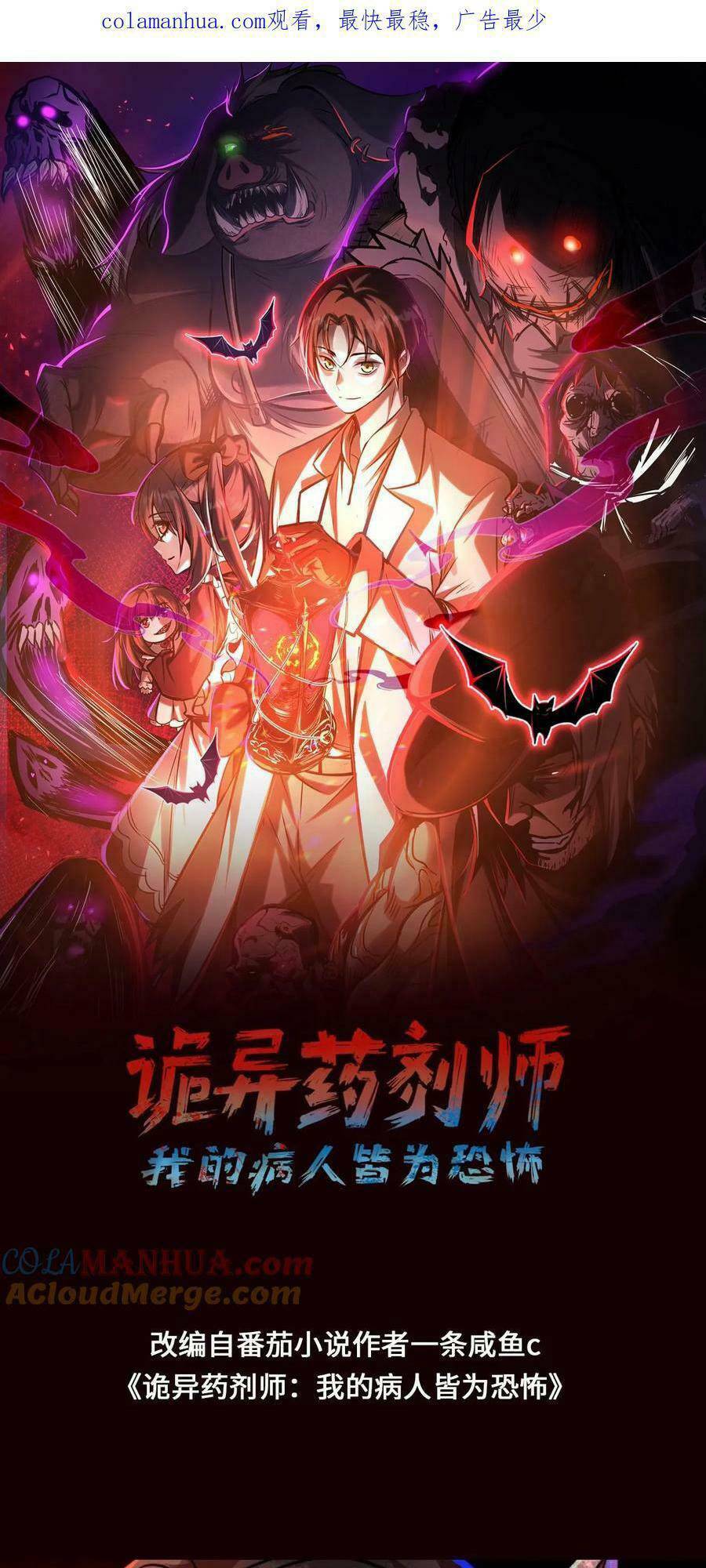 Dược Sư Kì Lạ: Bệnh Nhân Của Tôi Đều Rất Khủng Bố Chapter 9 - Trang 2