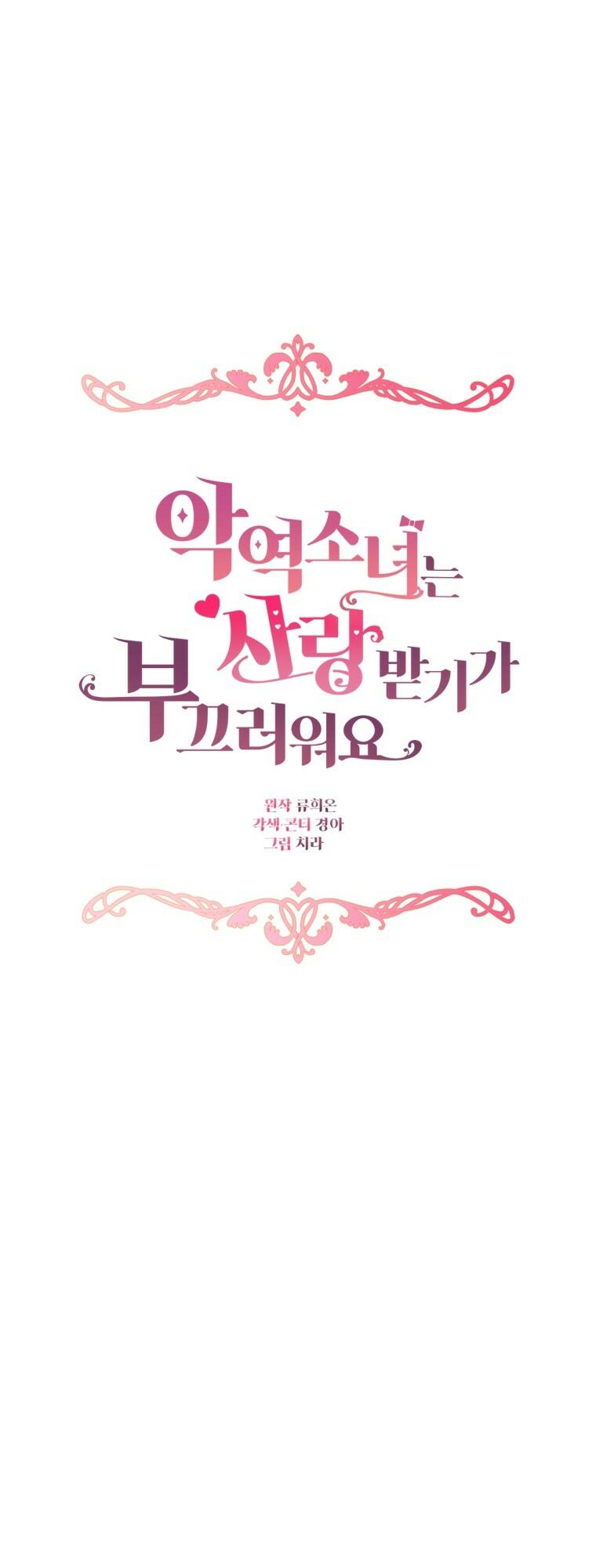 Được Yêu Thương Mà Còn Ngại Ngùng Sao! Chapter 41 - Trang 2