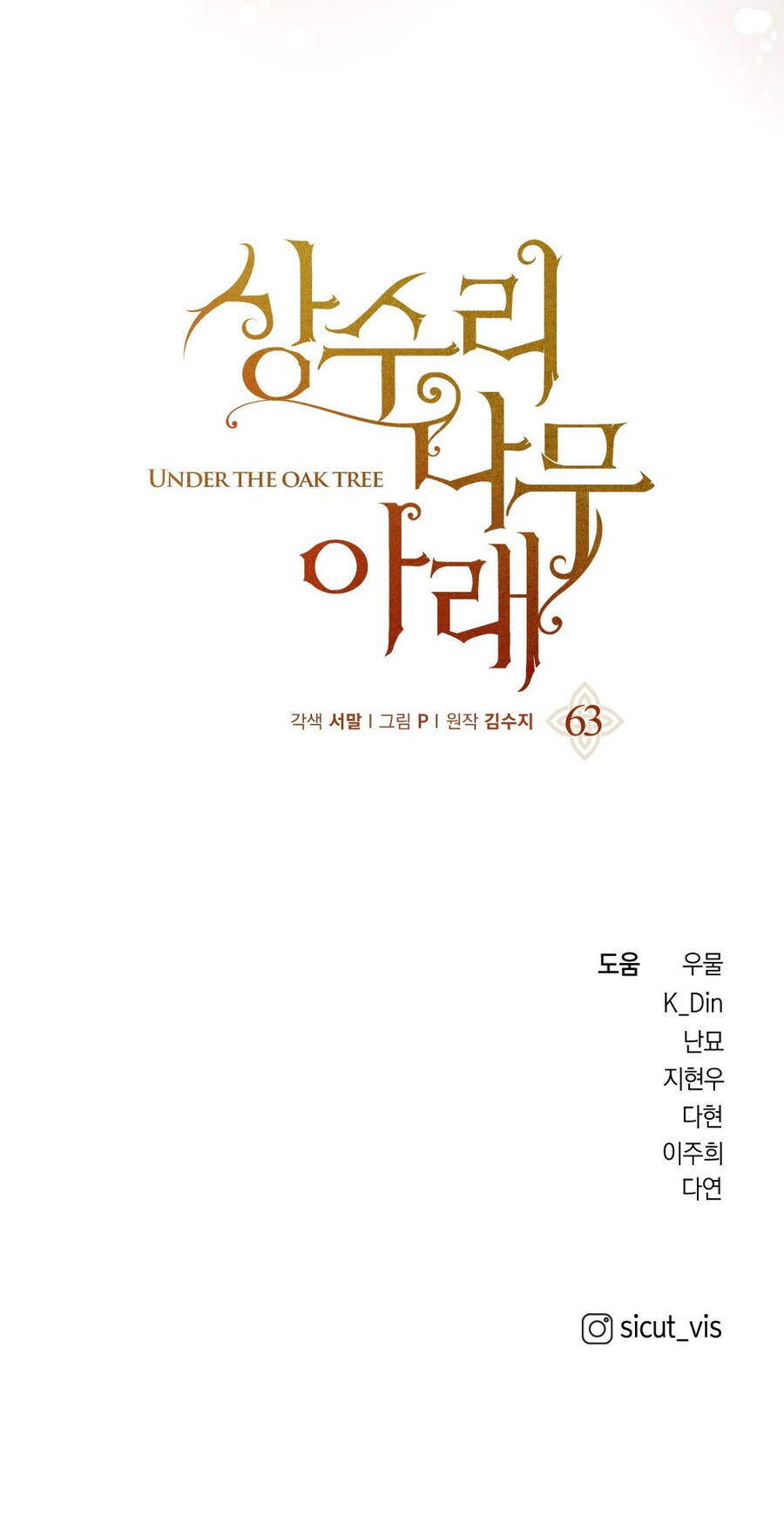 Dưới Bóng Cây Sồi Chapter 63.2 - Trang 2