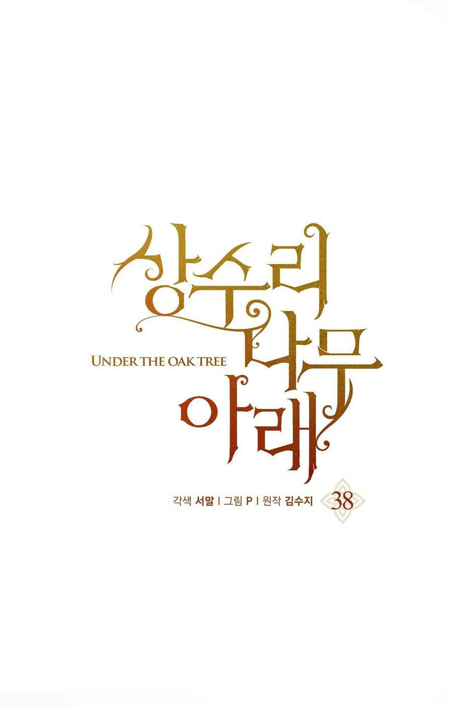 Dưới Tán Cây Sồi Chapter 38 - Trang 2