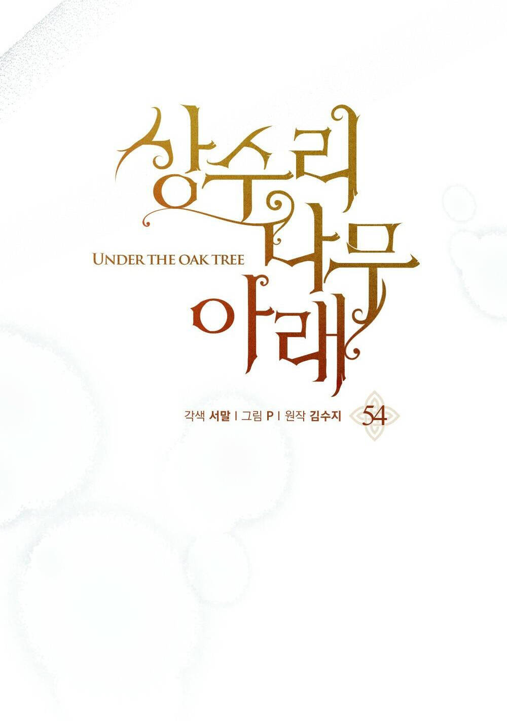 Dưới Tán Cây Sồi Chapter 54.2 - Trang 2