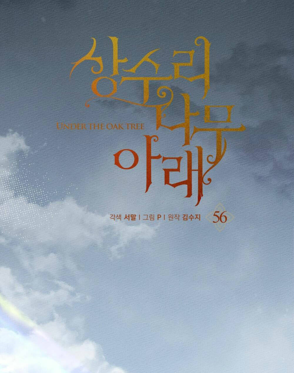 Dưới Tán Cây Sồi Chapter 56.2 - Trang 2