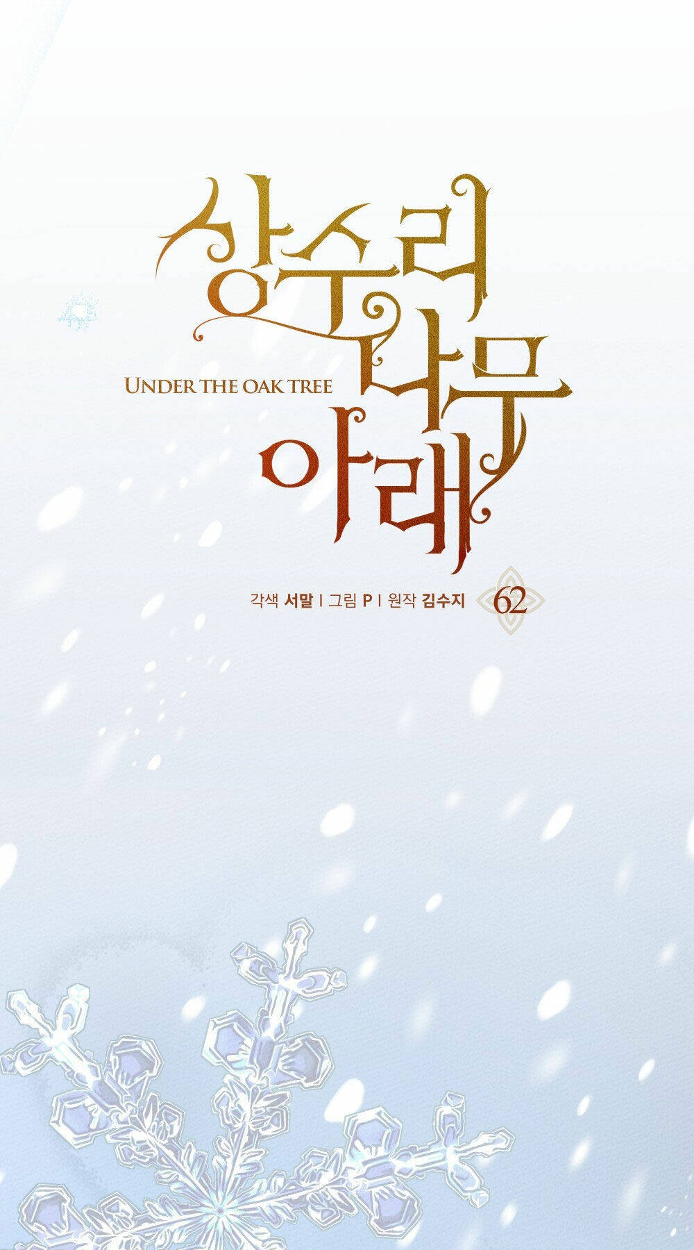 Dưới Tán Cây Sồi Chapter 62.1 - Trang 2