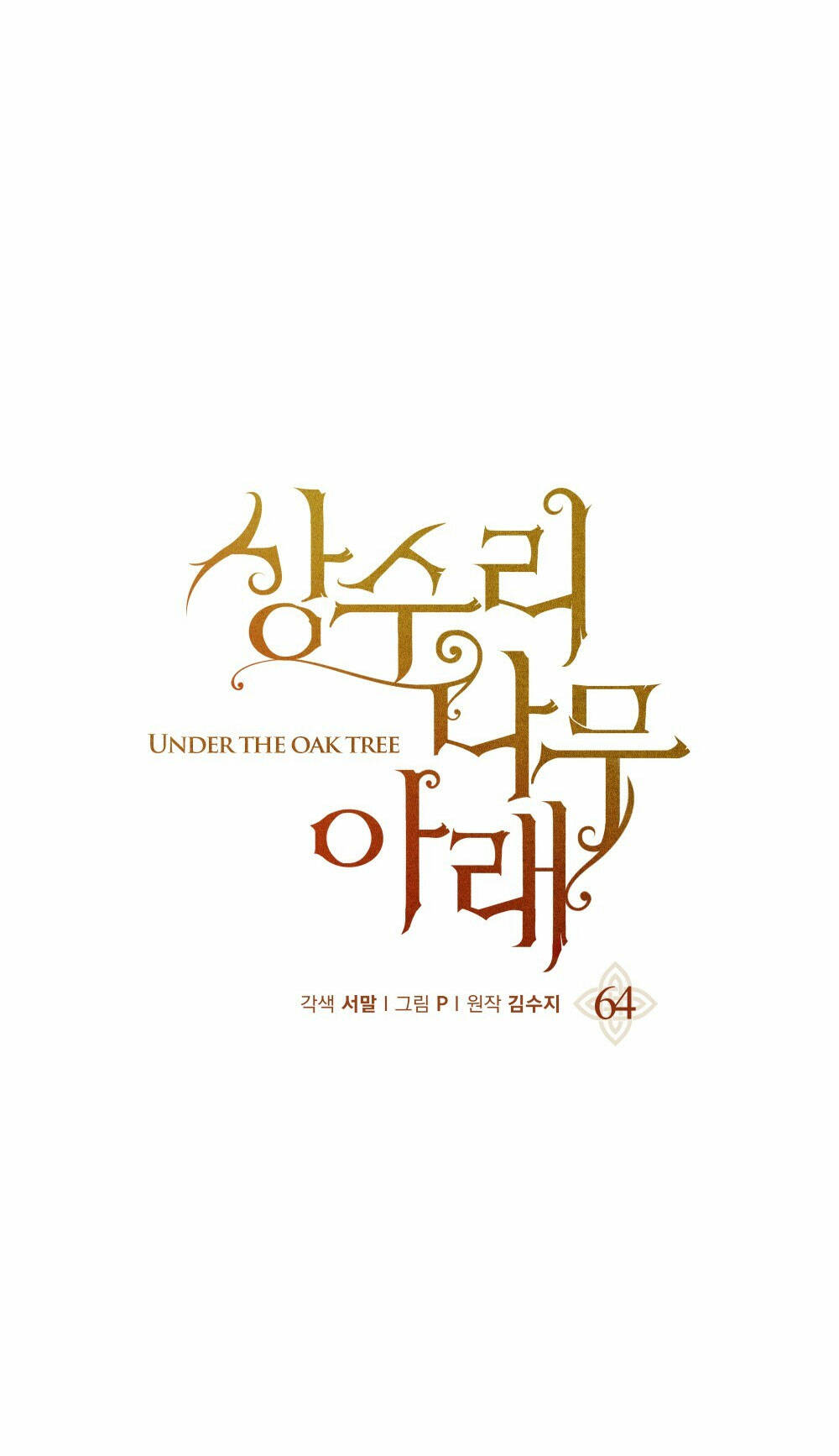 Dưới Tán Cây Sồi Chapter 64.2 - Trang 2