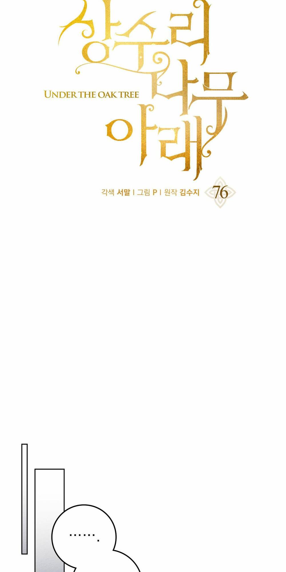 Dưới Tán Cây Sồi Chapter 76.1 - Trang 2