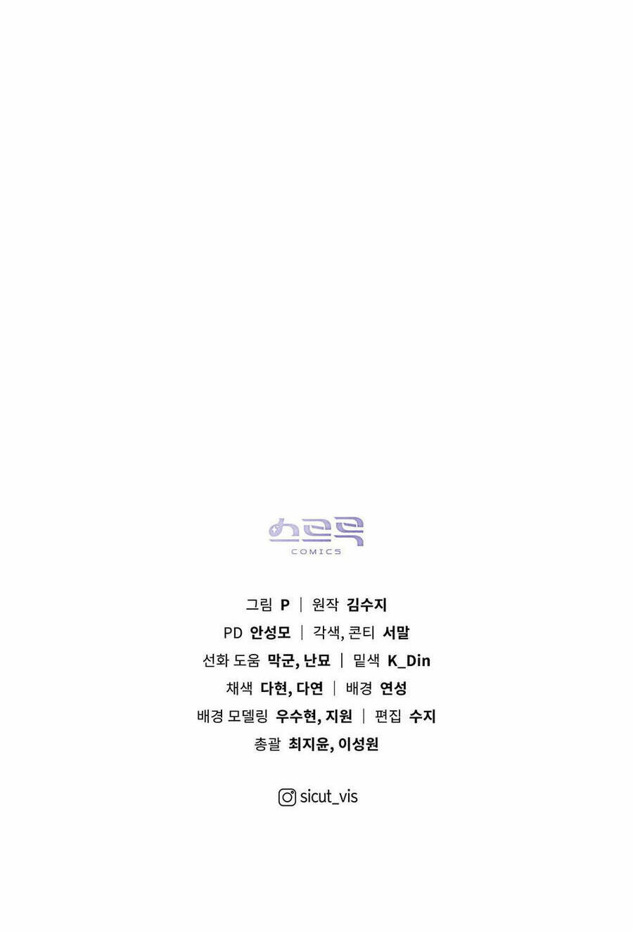 Dưới Tán Cây Sồi Chapter 83.2 - Trang 2