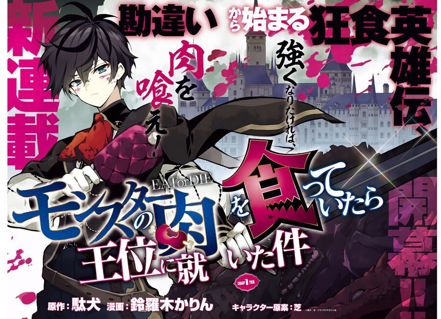 Eat Or Die : Monster No Niku O Kutte Itara Oui No Tsuita Ken Chapter 1 - Trang 2