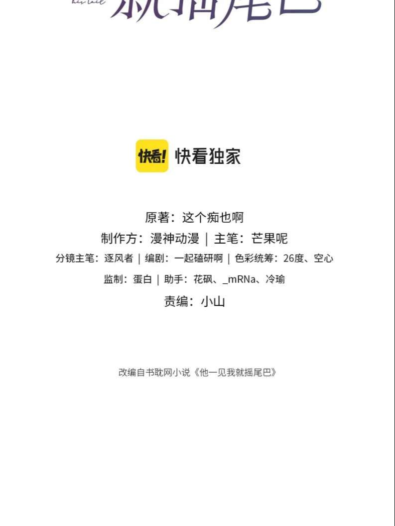 Em Ấy Vừa Nhìn Thấy Tôi Liền Vẫy Đuôi Chapter 12 - Trang 2