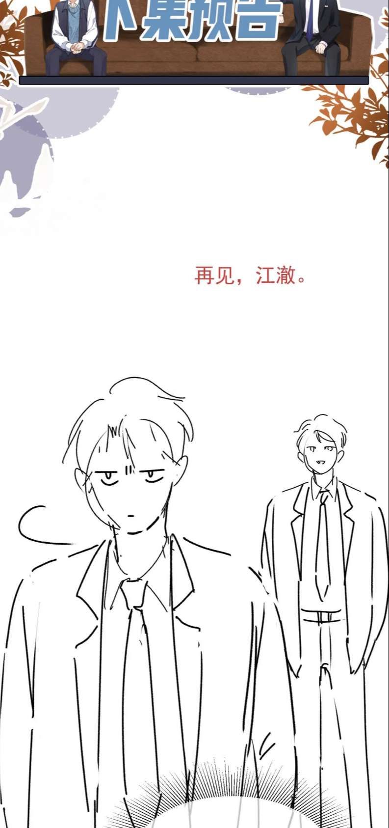 Em Ấy Vừa Nhìn Thấy Tôi Liền Vẫy Đuôi Chapter 15 - Trang 2