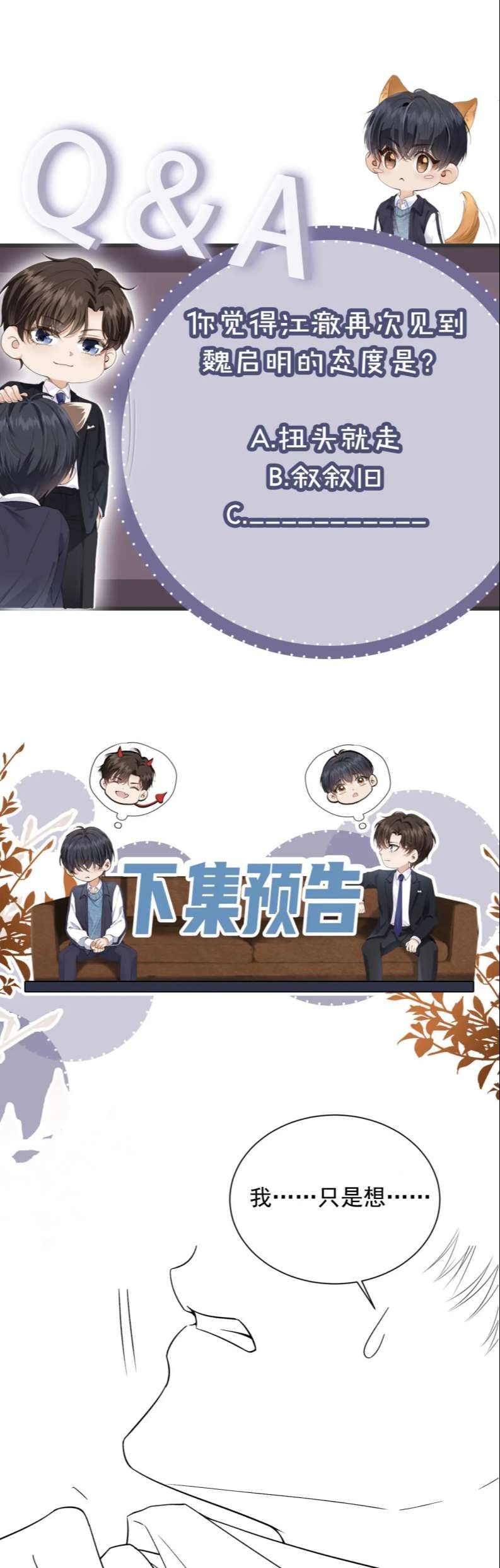 Em Ấy Vừa Nhìn Thấy Tôi Liền Vẫy Đuôi Chapter 17 - Trang 2