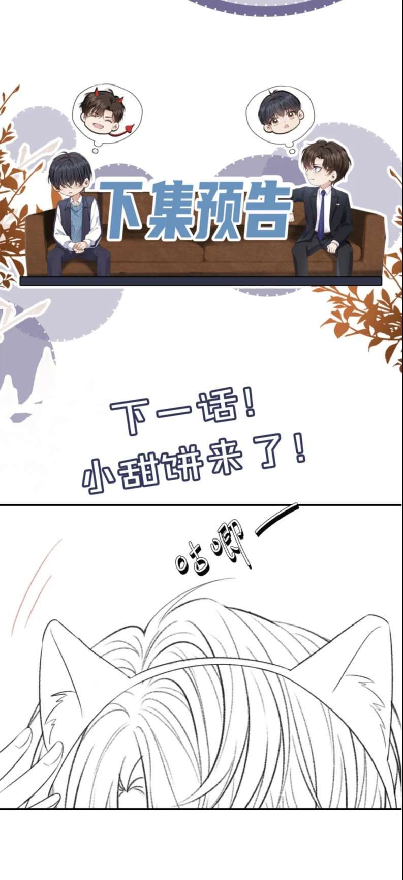 Em Ấy Vừa Nhìn Thấy Tôi Liền Vẫy Đuôi Chapter 18 - Trang 2