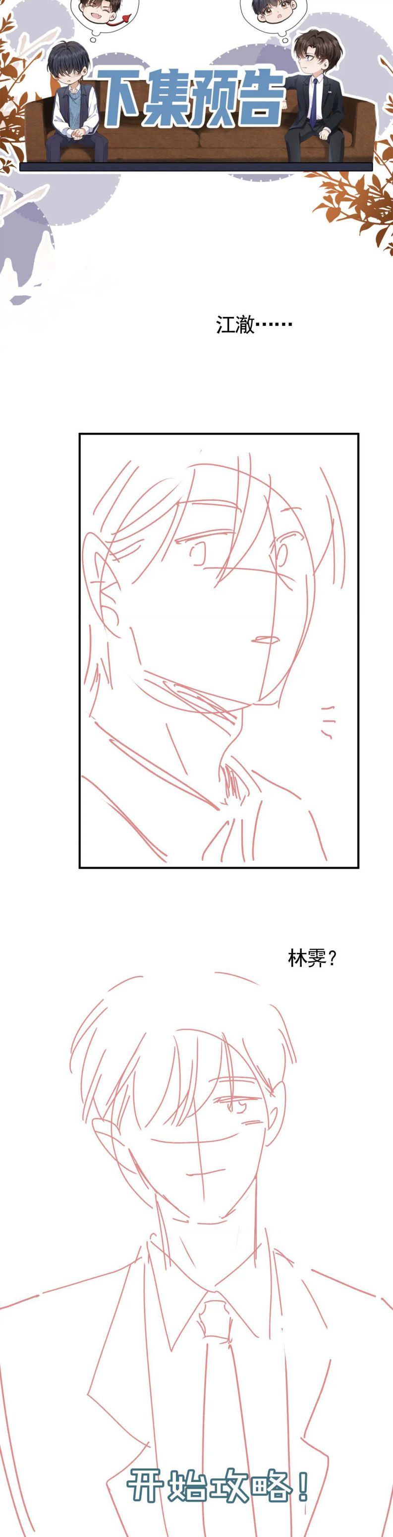 Em Ấy Vừa Nhìn Thấy Tôi Liền Vẫy Đuôi Chapter 21 - Trang 2