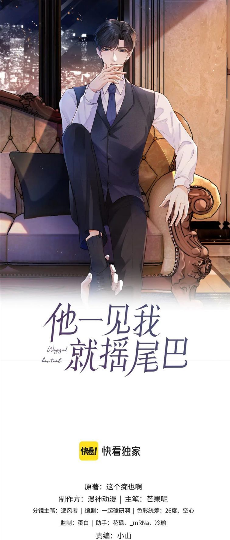 Em Ấy Vừa Nhìn Thấy Tôi Liền Vẫy Đuôi Chapter 23 - Trang 2