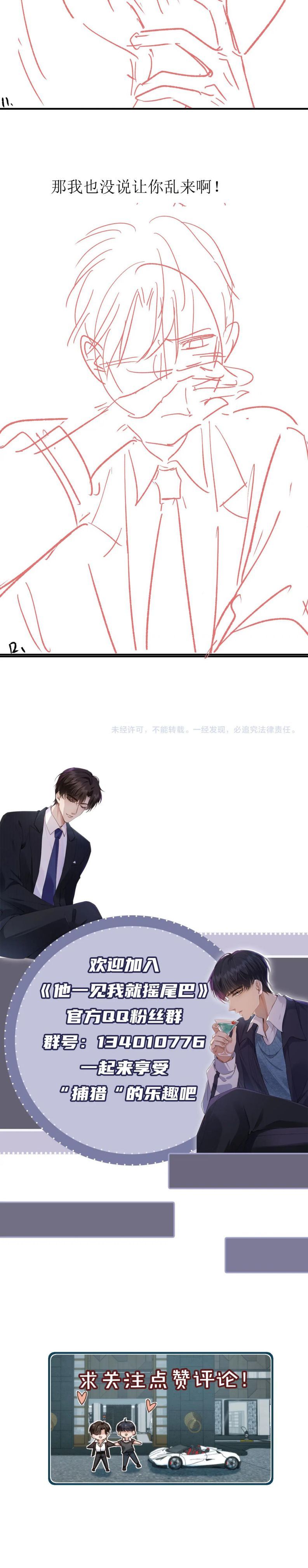 Em Ấy Vừa Nhìn Thấy Tôi Liền Vẫy Đuôi Chapter 24 - Trang 2