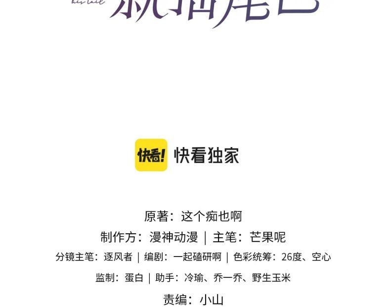 Em Ấy Vừa Nhìn Thấy Tôi Liền Vẫy Đuôi Chapter 26 - Trang 2