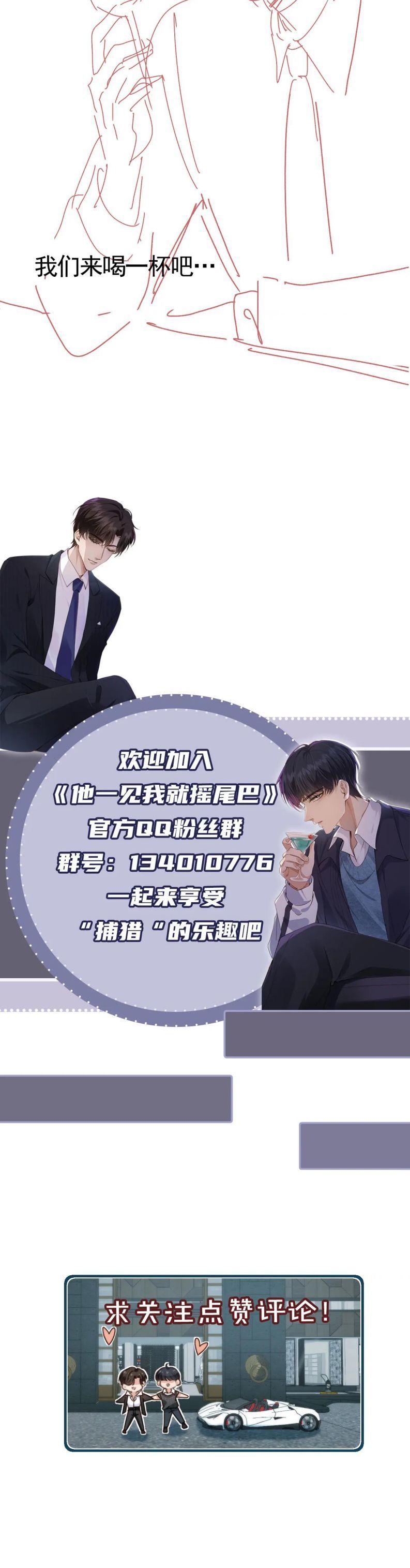 Em Ấy Vừa Nhìn Thấy Tôi Liền Vẫy Đuôi Chapter 29 - Trang 2