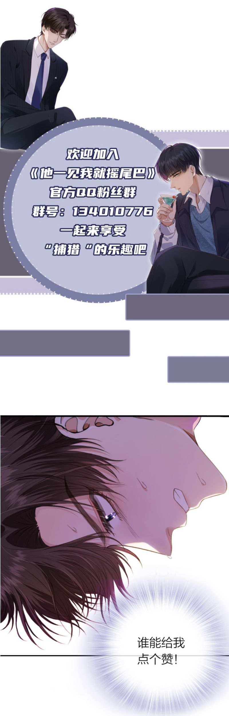 Em Ấy Vừa Nhìn Thấy Tôi Liền Vẫy Đuôi Chapter 3 - Trang 2