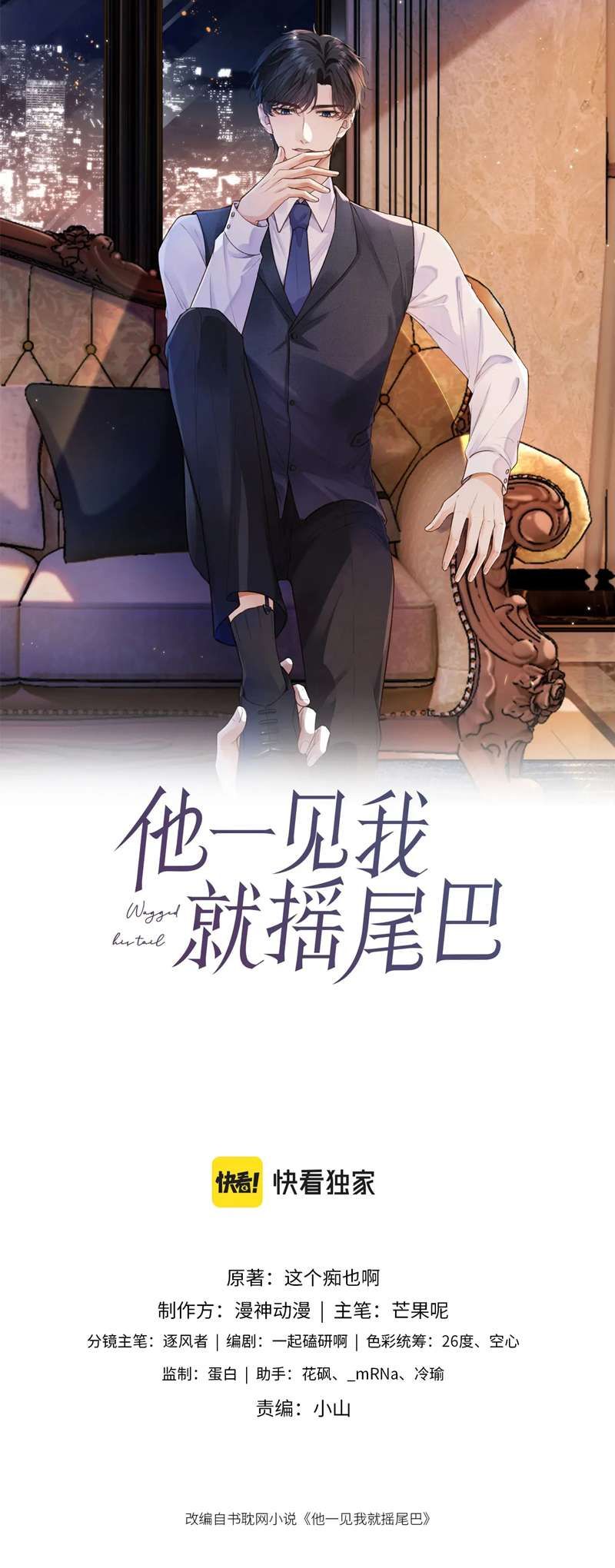 Em Ấy Vừa Nhìn Thấy Tôi Liền Vẫy Đuôi Chapter 41 - Trang 2