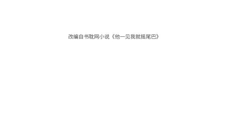Em Ấy Vừa Nhìn Thấy Tôi Liền Vẫy Đuôi Chapter 45 - Trang 2