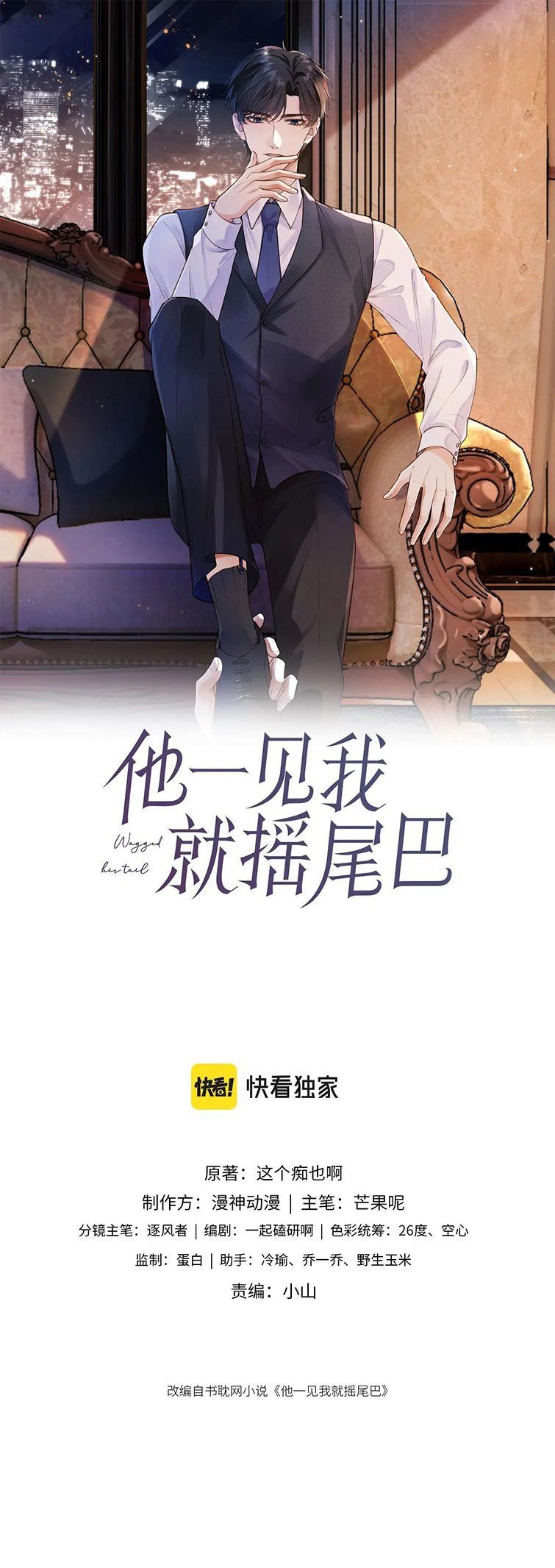 Em Ấy Vừa Nhìn Thấy Tôi Liền Vẫy Đuôi Chapter 46 - Trang 2